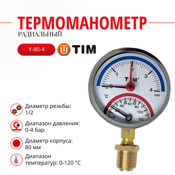 Вопросы и ответы о Термоманометр радиальный TIM 1/2 (0-4 бар, 0-120 С ...