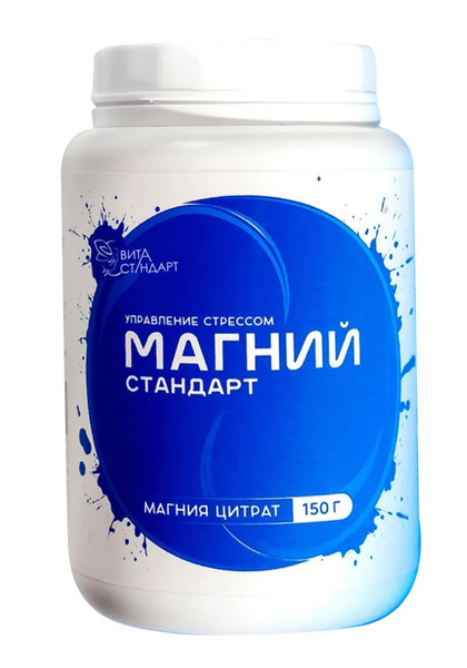 Магний цитрат, водорастворимый порошок Стандарт 150 гр - купить с ...