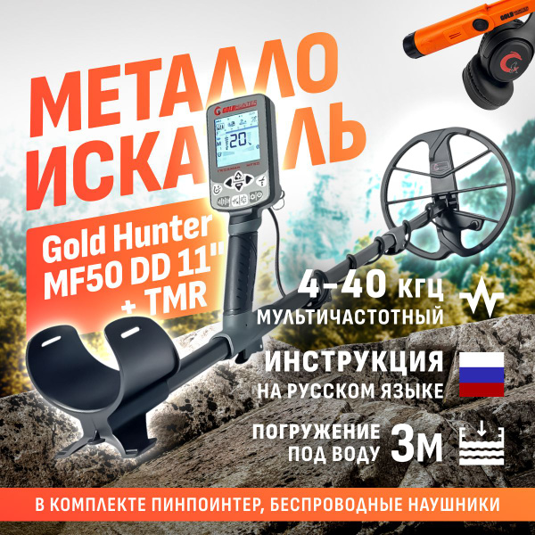 Металлоискатель Gold Hunter Frogman B75 подводный - купить по выгодным ...