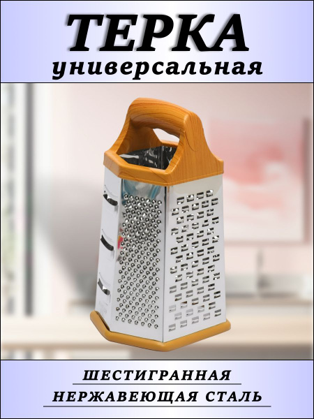 Терка Melnikov 6 граней - купить по доступным ценам в интернет-магазине ...