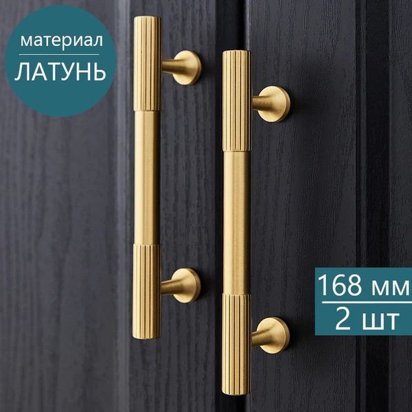 Комплект 2 шт.Ручки мебельные скоба натуральная латунь для шкафа кухни ...