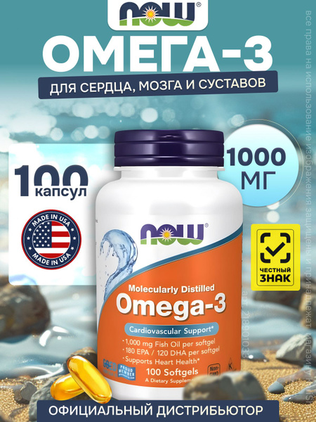 Now, Omega 3 Нау омега 3 100 капсул - купить с доставкой по выгодным ...