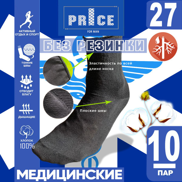 Медицинские носки (10 пар) (27) мужские без резинки для диабетиков ...