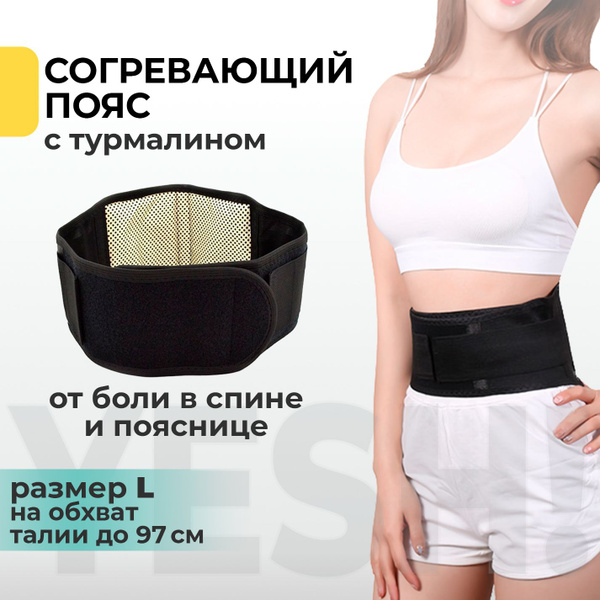 Пояс для спины согревающий пояснично-крестцовый турмалиновый, 1 шт ...