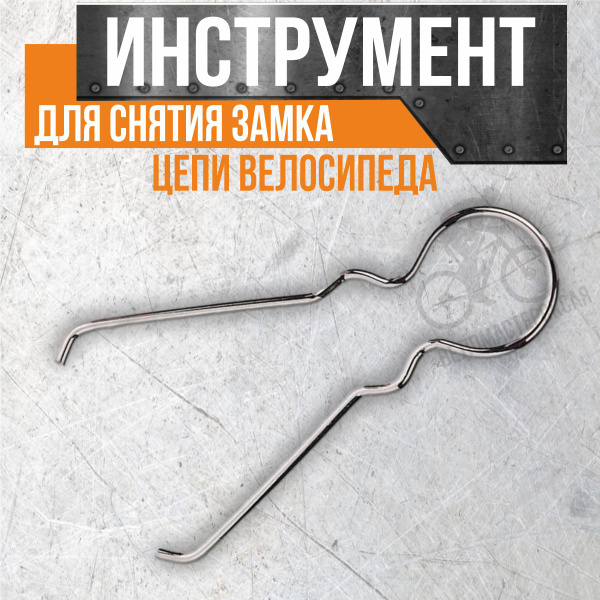 Инструмент для снятия замка цепи велосипеда - купить с доставкой по ...