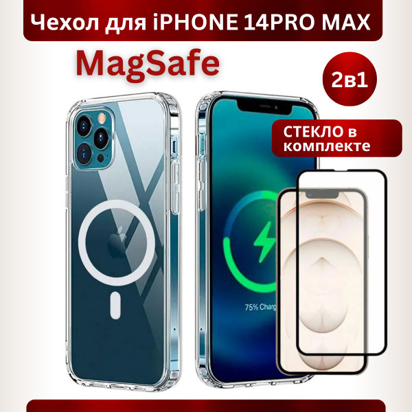 Чехол на айфон 14 про макс с поддержкой MagSafe/ магсейф для iPhone 14 ...