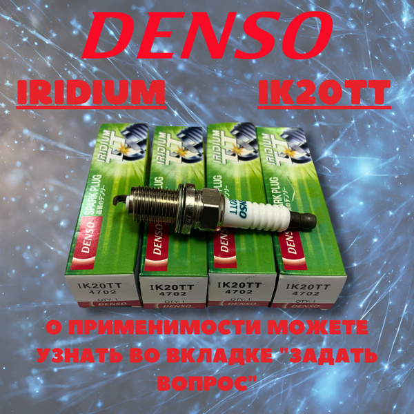 Комплект свечей зажигания DENSO IK20TT_4 - купить по выгодным ценам в ...