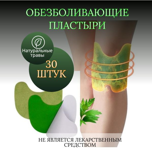 Пластырь от боли в колене и мышцах коленный патч - купить с доставкой ...