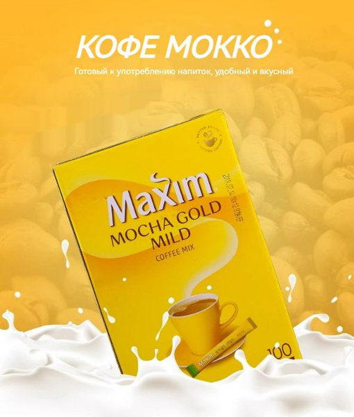 Maxim Кофе растворимый Гранулированный 300г. 100шт. купить на OZON по ...
