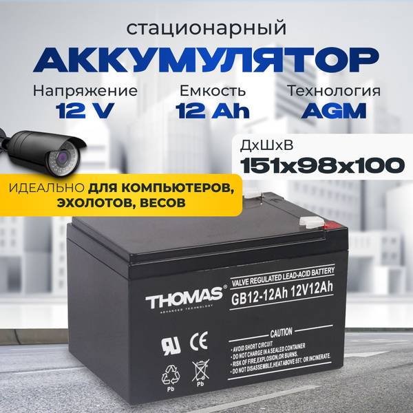 Аккумулятор на детский автомобиль 12v 12Ah Thomas F2/T2 акб для машинки ...