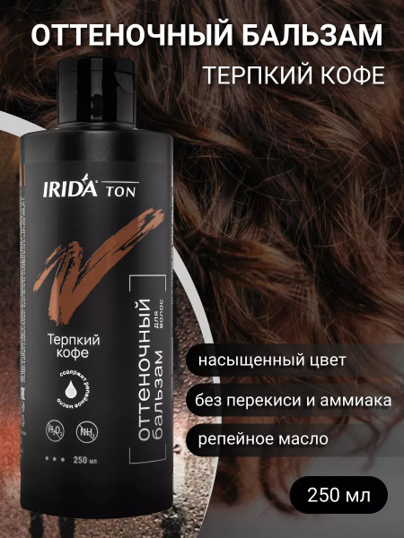 Оттеночный бальзам для волос Терпкий кофе - купить с доставкой по ...