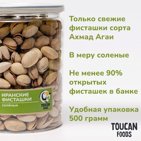 Фисташки соленые иранские 500 грамм Toucan foods / Отборные фисташки ...