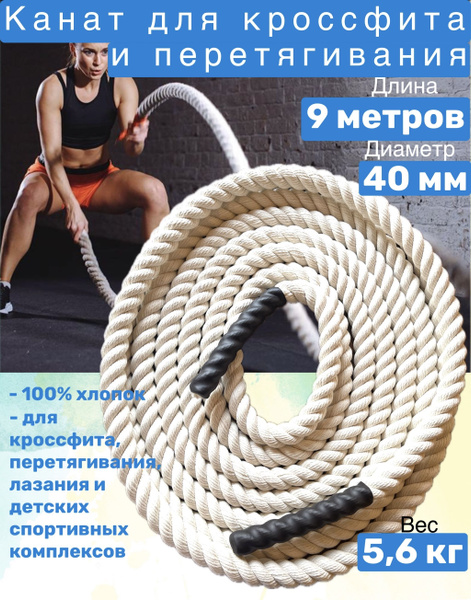 Спортивный канат - купить с доставкой по выгодным ценам в интернет ...