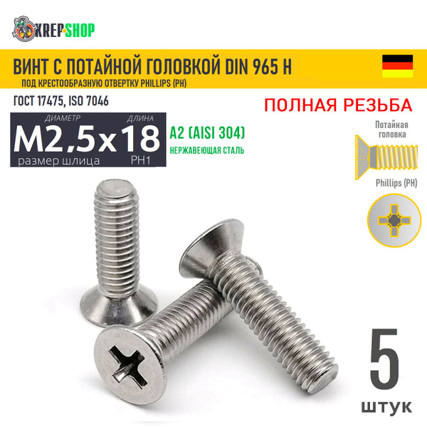 Винт M2,5 x , головка: Потайная, 5 шт - купить по выгодной цене в ...