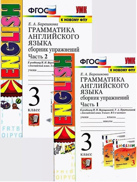 Сборник упражнений(комплект) Английского языка 3 класс к Верещагиной ...