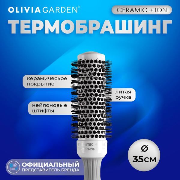 Профессиональная расческа термобрашинг 35/50 мм для укладки волос ...