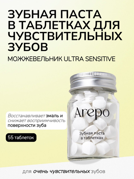 Arepo Зубная паста в таблетках МОЖЖЕВЕЛЬНИК ULTRA SENSITIVE 55 таблеток ...