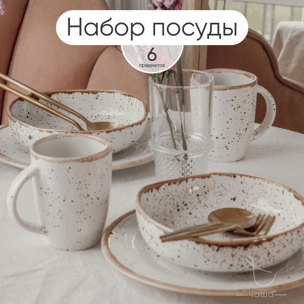 Посуда в крапинку набор Punto Bianca, набор тарелок - купить с ...