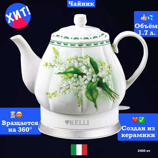 Купить электрический чайник KELLI Чайник электрический электрочайник ...