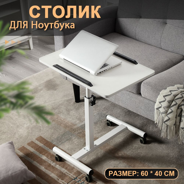 Компьютерный стол Onleap Прикроватный столик для ноутбука, 40х60х93 см ...