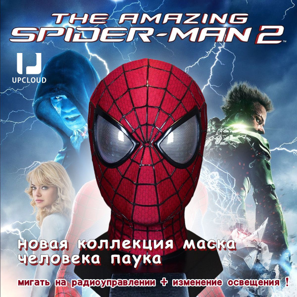 маска человека паука / The Amazing Spider-Man 2 головной убор ...