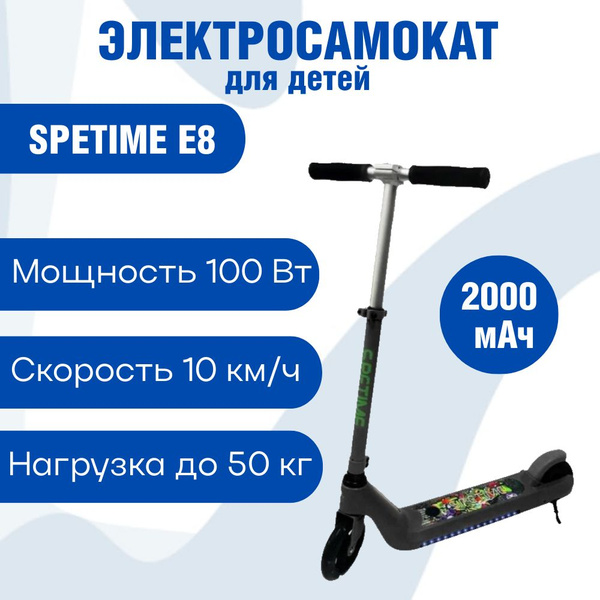Детский электрический самокат / электросамокат Spetime E8, черный ...