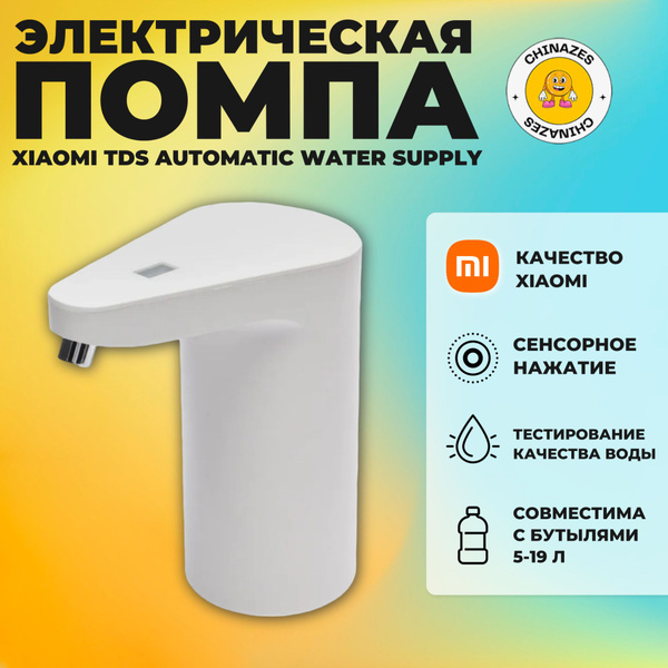Xiaomi электрическая помпа с датчиком качества воды TDS Automatic Water ...