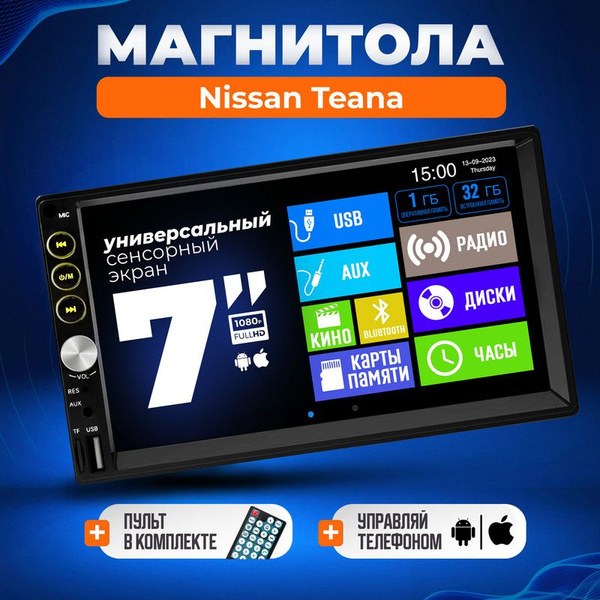 Магнитола для Nissan Teana (Ниссан Теана / Ниссан Тиана) / 7 дюймов ...