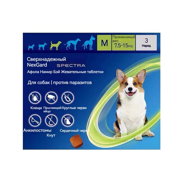 фронтлайн для собак,Nexgard Spectra 7.5-15 кг(2025.02),гард Спектра XL ...