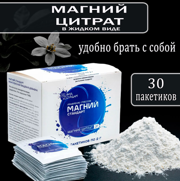 Магний Стандарт, цитрат в порошке для детей от 3х лет и взрослых в ...