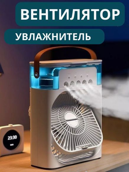 Вентилятор настольный и увлажнитель воздуха купить по низкой цене с ...