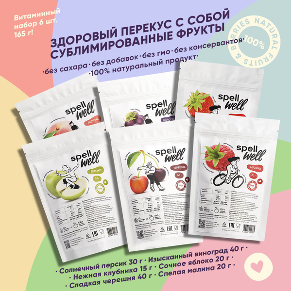 Сублимированные фрукты и ягоды SpellWell / яблоко, малина, виноград ...