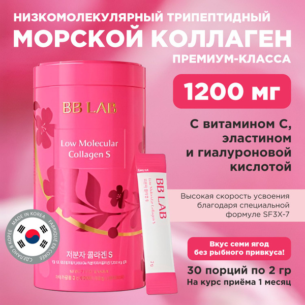 BB Lab Low Molecular Collagen S Трипептидный, питьевой ...