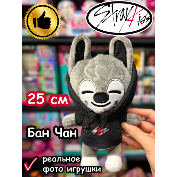 Мягкая игрушка Стрей Кидс Бан Чан БанЧан Волк Stray Kids - купить с ...