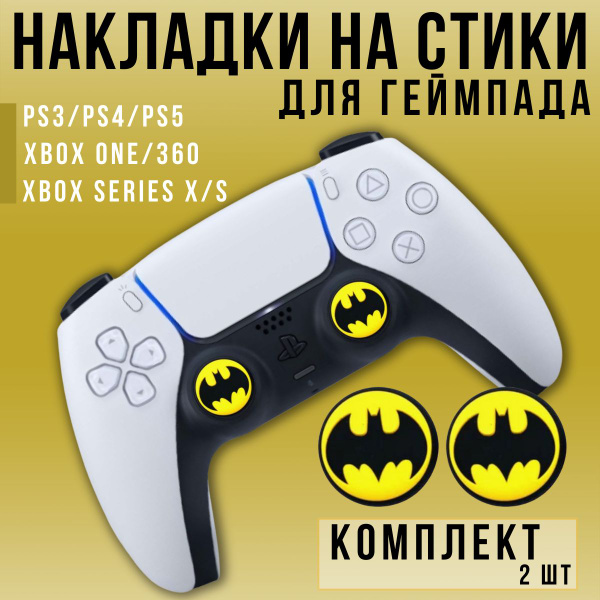 Накладки на стики для геймпада джойстика PS3, PS4, PS5, Xbox 360, Xbox ...