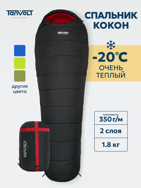 Спальный мешок кокон туристический теплый с капюшоном - купить с ...