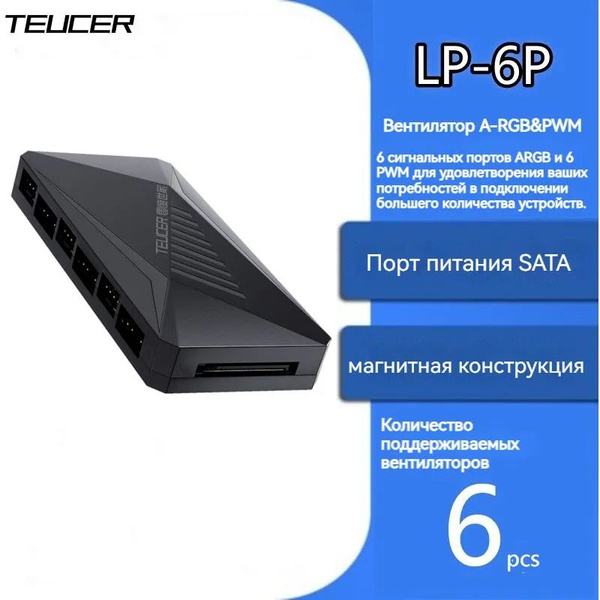 Настольный вентилятор-концентратор ARGB PWM, 3PIN/5V, 4PIN SATA 6 ...