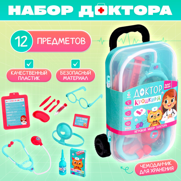 Детский игровой набор доктора, врача / 12 предметов / в чемоданчике ...