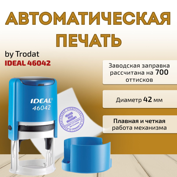 Автоматическая оснастка для печать Ideal 46042,42 мм - купить с ...