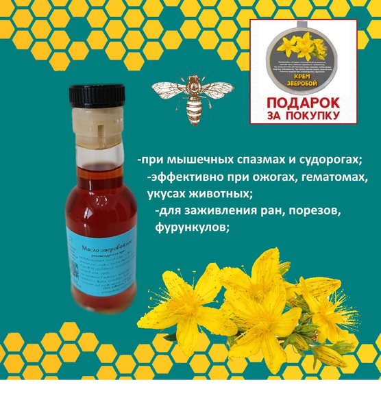 Масло зверобоя 100 мл купить на OZON по низкой цене (1770570671)