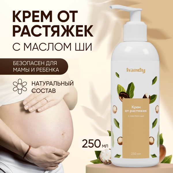 Крем от растяжек 250 мл - купить с доставкой по выгодным ценам в ...
