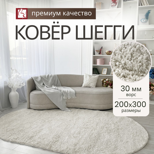 Ковер Витебские ковры Ковры коллекции Шегги 2х3, 300х - купить по ...