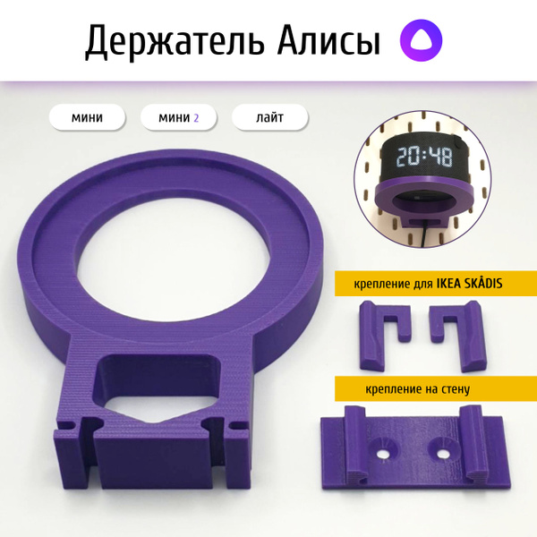 Крепление для умной колонки FormFun Factory Держатель для Яндекс ...