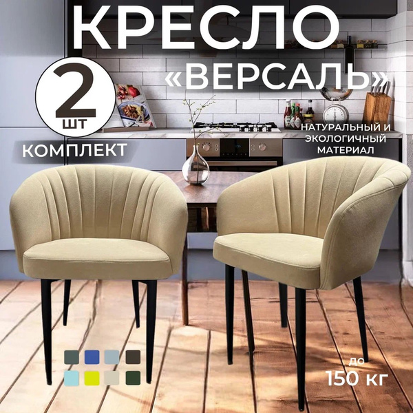 Кухонный стул кресло Версаль - купить с доставкой по выгодным ценам в ...