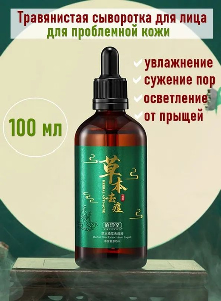 Эссенция для ухода за кожей, 100 мл - купить с доставкой по выгодным ...