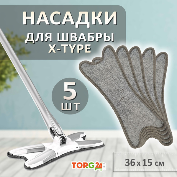 Вопросы и ответы о Насадка на швабру бабочку с отжимом, сменная ...