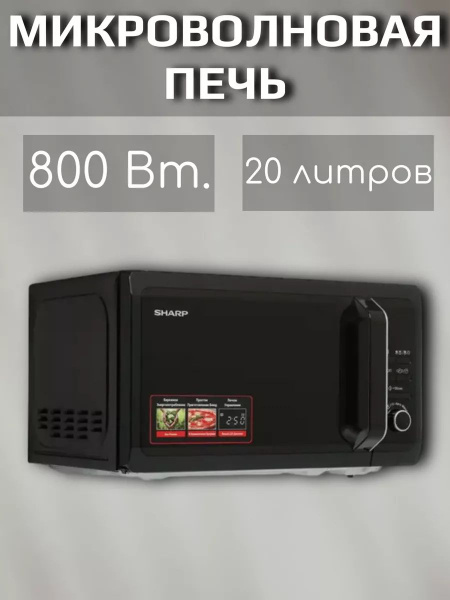 Микроволновая печь Sharp so124661a - купить по низким ценам в интернет ...