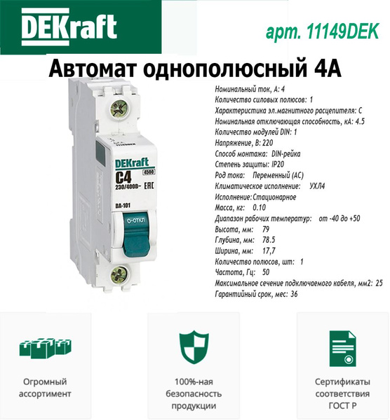 Купить DEKraft Выключатель автоматический модульный 1п C 4А 4.5кА ВА ...