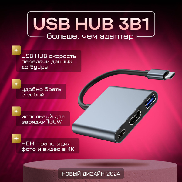 Переходник Usb Hub 3 в 1 Usb разветвитель Type C Hdmi док станция Type C Usb хаб для Macbook 8117