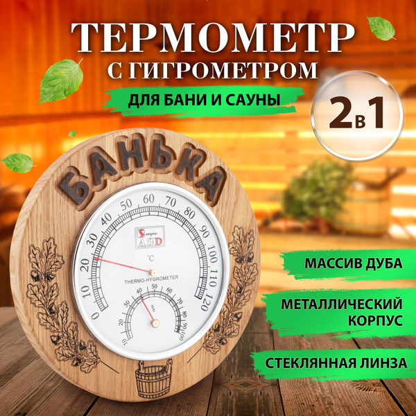 Термометр для бани, сауны - купить по доступным ценам в интернет ...